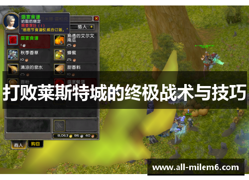 打败莱斯特城的终极战术与技巧