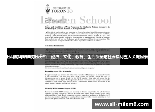 比利时与瑞典对比分析：经济、文化、教育、生活质量与社会福利五大关键因素