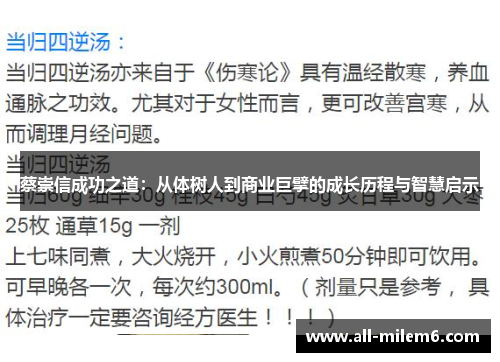 蔡崇信成功之道:从体树人到商业巨擘的成长历程与智慧启示 蔡崇信成功之道:从体树人到商业巨擘的成长历程与智慧启示